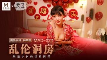 Domestic Madou AV Aidou MAD034 Incest Bridal Chamber Lin Xiaoxue