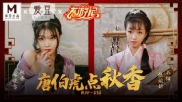 Domestic Madou AV Aidou MAD038 Tang Bohu Dian Qiuxiang Lin Xiaoxue Zhang Wanyan