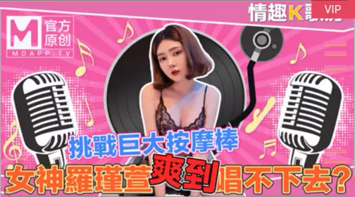 Domestic Madou AV Fun KTV Room EP4 Luo Jinxuan