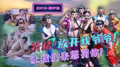 Jingdong Films JD016 Calabash Brothers. Fairy! Let go of my grandpa. Let us punish you!