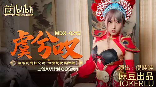 Madou Media Films.MDX0212.Ni Wawa.Yu Ji sighs.Dying wish to have sex.Besieged by enemies on all sides, the beauty is killed