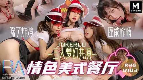 Royal Chinese. HJ-083. Three people dream together in an erotic American restaurant
