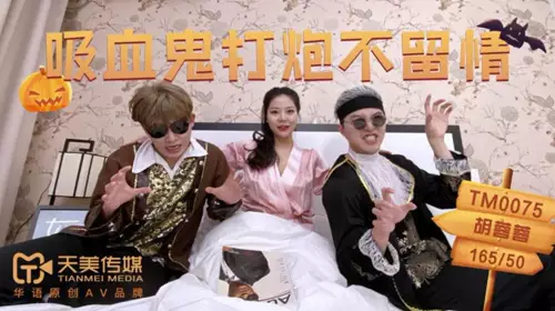 TM0075 Hu Rongrong Vampire Sex Without Mercy Tianmei Media