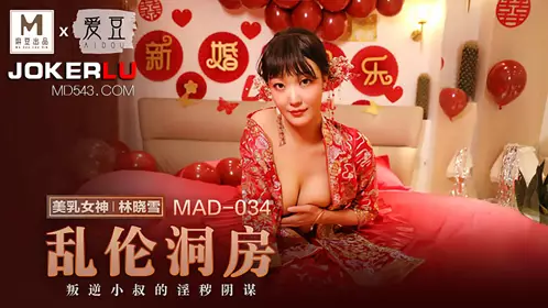 MAD-034 Lin Xiaoxue's Incestuous Wedding Night Rebellious Uncle's Obscene Conspiracy Aid x Madou Joint Production