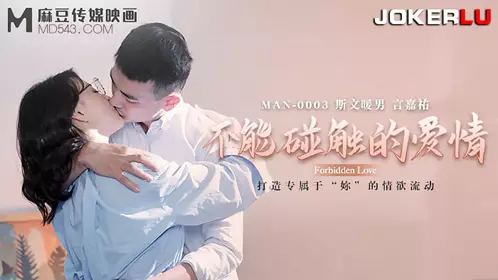 MAN-0003 Zhong Wanbing's untouchable love Madou Media Films