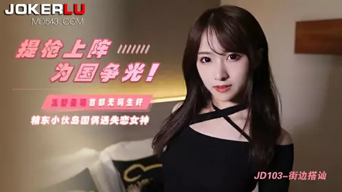 Jingdong Films.JD103.Asano Miu.Street Chat