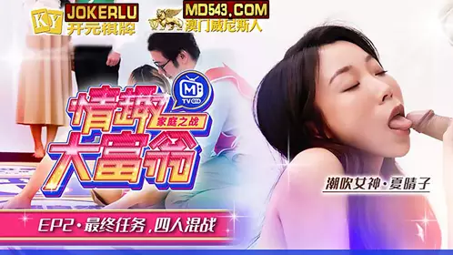 MTVQ16-EP2 Tang Feixia Qingzi's Fun Monopoly EP2 AV Extra Chapter Final Mission Four-person Melee Madou Media Film