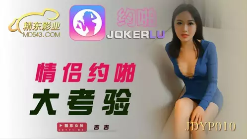JDYP010 Jiji couple date big test Jingdong Films