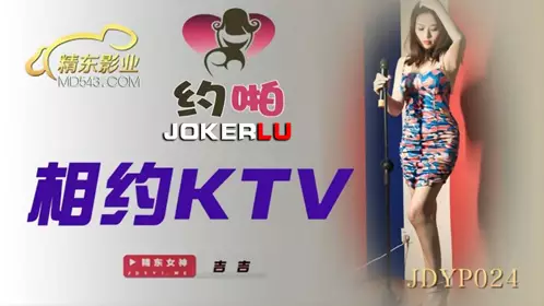 JDYP024 Jiji Meets KTV Jingdong Films