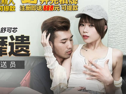 Madou Media Films.MKY-SL-009.Shu Kexin.Sexy beauty delivery girl