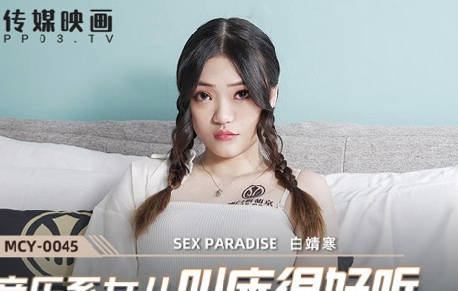 Madou Media Films. MCY-0045. Bai Jinghan. Erosion Paradise. The daughter of the music department moans beautifully