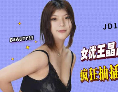 Jingdong Films.JD107.Wang Jingjing.My fuck buddy is my sister