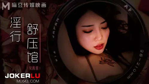 Madou Media Films.MDWP-0029.Wu Qianqian.The boss lady's lewd appearance