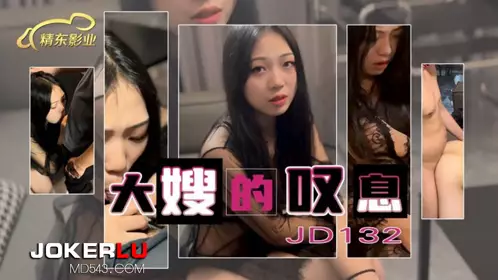 Jingdong Films・JD132・Sister-in-law's Sigh