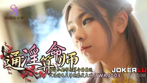 TWA0003 The Fortune Teller 01 SA International Media