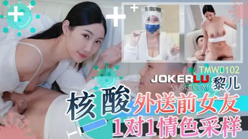 Tianmei Media.TMW102.Li Er.Nucleic acid delivery, ex-girlfriend, 1 on 1 erotic sampling