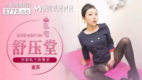 MDX0237-6 Private House Stress Relief Hall Misu (Su Aiwen)