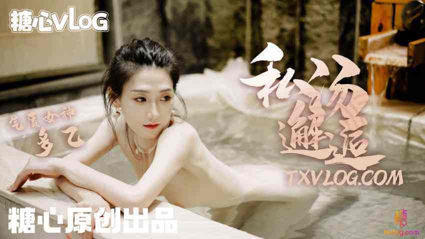 Private bath encounter with Duoyi