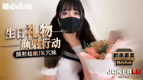 Sweet Heart Vlog Hashimoto Coriander Birthday Gift Facial Action Facial Super Tender JK Pussy