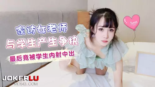 Lolita Club x Grass Mold Video・The home visiting teacher had an argument with the student and ended up being creampied by the student