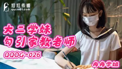 QQOG026 Sophomore girl seduces tutor Ran Ran