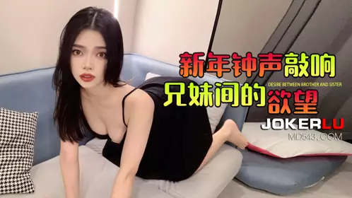 Xingba Original. The New Year's bell rings the desire between brothers