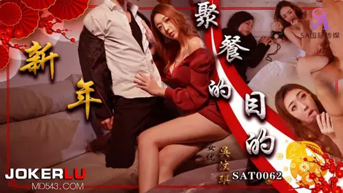 SAT0062 The Purpose of Wu Wenqi's New Year Party SA International Media