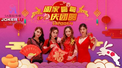 SA International Media.SAT0064. Family Celebration EP1