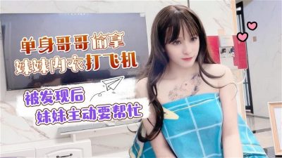Lolita Club・Single brother steals sister's underwear and masturbates