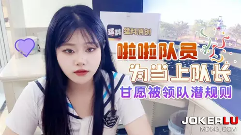 Original news. Cheerleaders are willing to be exploited by their team leader in order to become captain