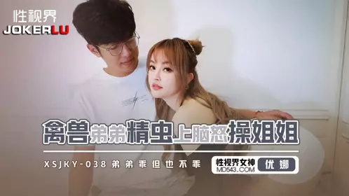 喬生视界传媒.xsjky038.粵娜.兽弟粵性雙腦狂操姊妹