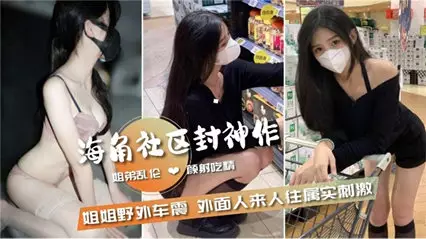 [Sister-brother incest] Having sex with my sister in the car outdoors, people coming and going outside are really exciting