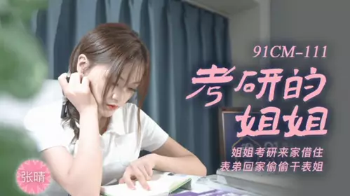 Jello Media - Sister Taking Postgraduate Entrance Exam - Zhang Qing