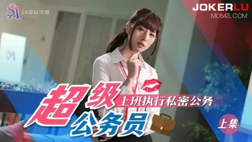 SA International Media.SAT0076.Super Civil Servant 01.Performing Private Duties at Work