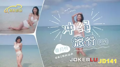 Jingdong Films・JD141・Katsuki Rei・Okinawa Travel・Part 1