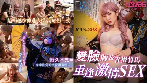 RAS0308 The face-changing delivery man and his childhood sweetheart meet again and have a passionate sex Rina