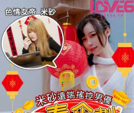 Royal Chinese・RAS-0137・Sexy Spring Project・Misha Remote Control Male Actor・I say you fuck me・If you can't do it, I'll spank you・Yuri