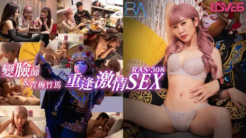 Royal Chinese.RAS-0308.Rina.The face-changing delivery man and his childhood sweetheart reunite with passionate SEX