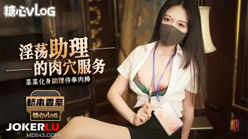 [Hashimoto Coriander] Slutty Secretary: The Boss's Personal Toy
