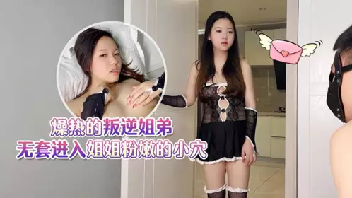 Hot original material・Hot rebellious siblings