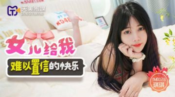 Tianmei Media TMG028 Daughter Gives Me Incredible Happiness Kiki