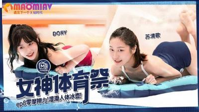 MTVSQ2 Goddess Sports Festival EP8 #DORY, #Yili, #Sisi, #Suqingge