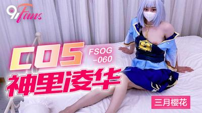 [QQ Media] FSOG060 Super tender and beautiful white tiger internet celebrity school girl ▌ March Sakura ▌ Cos Kamisato Ayaka was violated