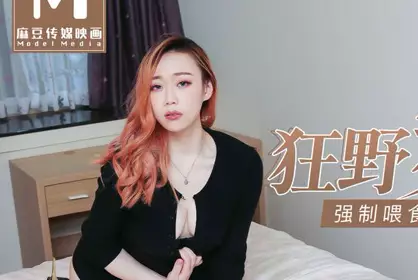 MD0124 Wild Girl New Goddess-Xu Shuman