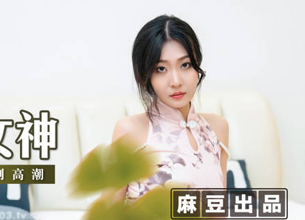 MSD-069 Cheongsam Goddess-Lin Xiaoxue