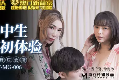 MKY-MG-006 High School Students' Experience of Double Flying-Snow Thousand Summer Zhong Wan Bing