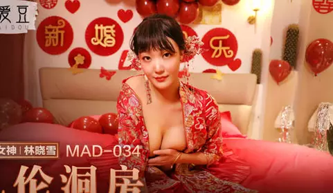 MAD-034 Incest Wedding Room-Lin Xiaoxue