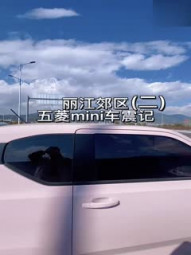 Lijiang suburbs, Wuling Hongguang mini car car shock, sunny winter, suitable for outdoor sun sports!