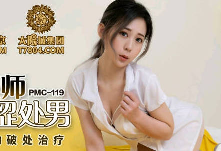 Peach Media PMC119 Family Nurse Seducing Shy Virgin-Lin Siyu