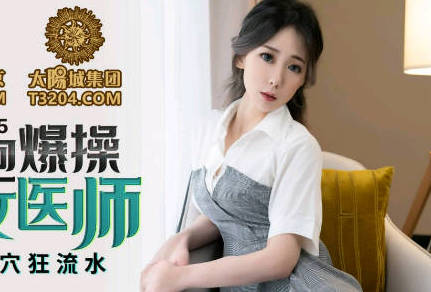 Peach Media PMC115 WeChat About Sexy Female Physician-Lin Siyu